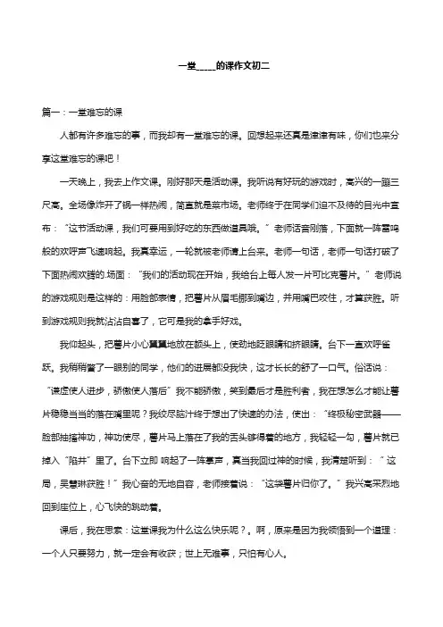 一堂_____的课作文初二