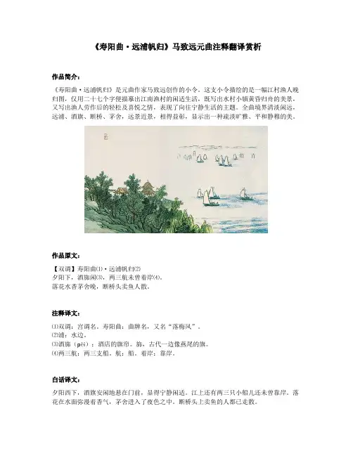 《寿阳曲-远浦帆归》马致远元曲注释翻译赏析