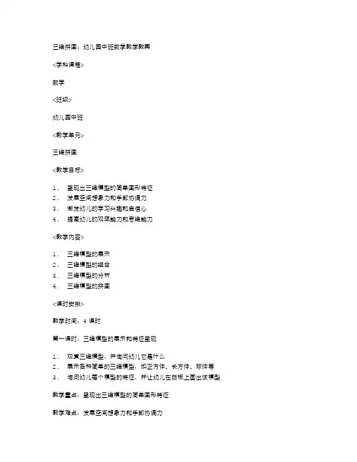 三维拼图：幼儿园中班数学教学教案