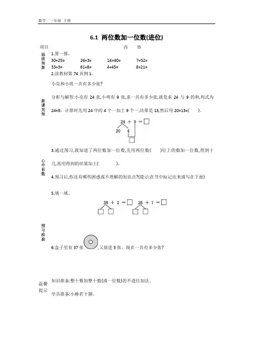 2020春苏教版数学一年级下册-第6单元-单元学案