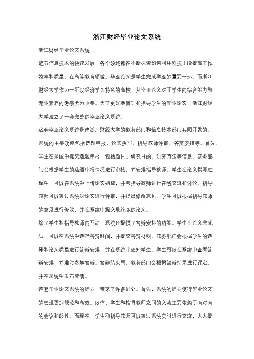 浙江财经毕业论文系统