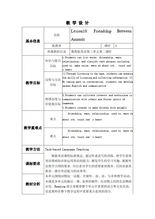 冀教版英语八年级下册Unit 3：Lesson 18 Friedship between Anima 2