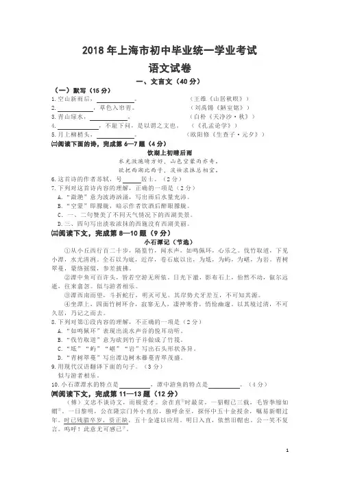 上海市2018年中考语文试卷含答案-中考