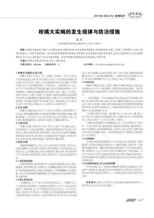 柑橘大实蝇的发生规律与防治措施