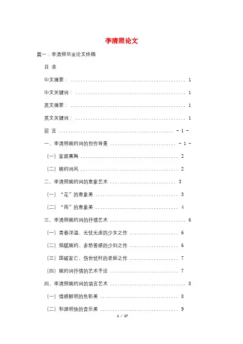 李清照论文