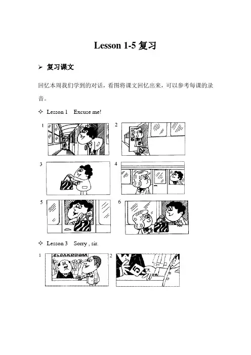 新概念英语第一册lesson 1-5复习题