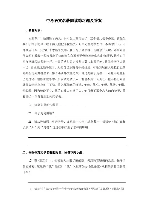 中考语文名著阅读练习题及答案