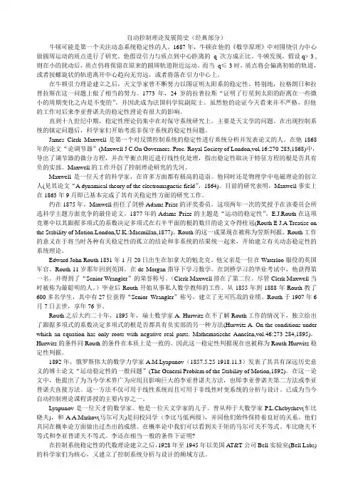 自动控制理论发展简史