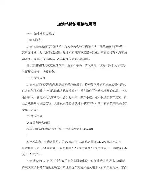 加油站储油罐接地规范