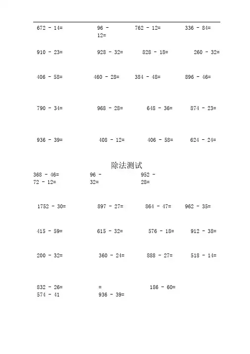 整数除法和有余数的除法练习题