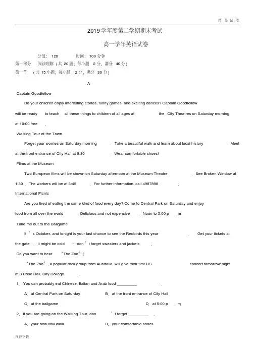 2019学年高一英语下学期期末考试试题新版_人教版