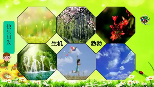 作文写作课件-我听见地球妈妈在哭泣——学会升华主题(ppt)