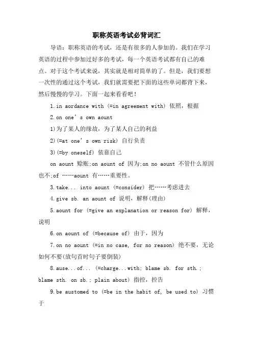 职称英语考试必背词汇
