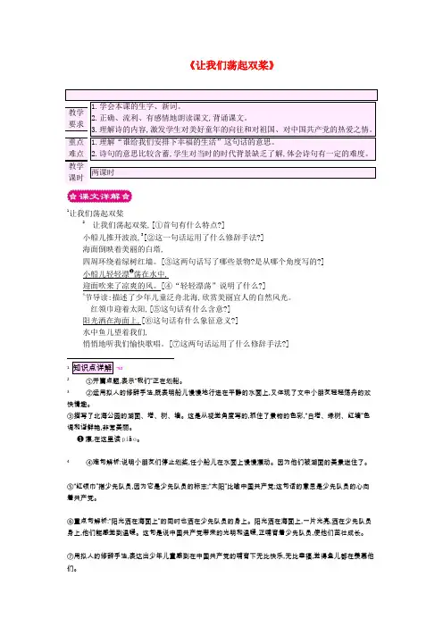 三年级语文上册第8单元《让我们荡起双桨》教案北师大版