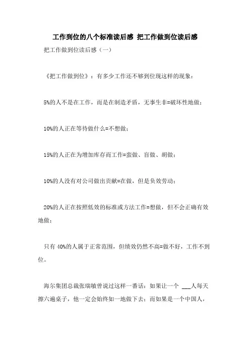 2021年工作到位的八个标准读后感 把工作做到位读后感