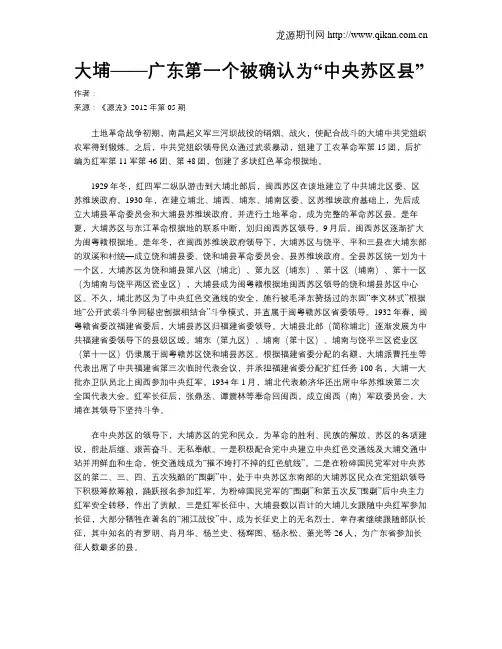 大埔——广东第一个被确认为“中央苏区县”