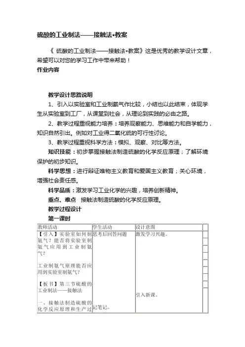 硫酸的工业制法——接触法?教案