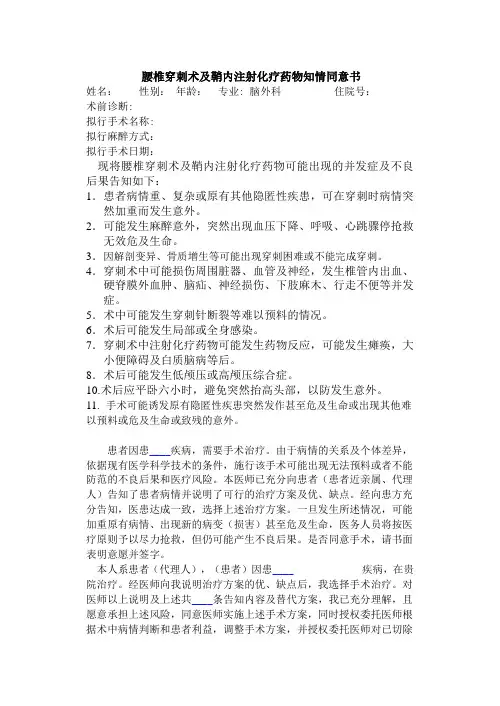 腰椎鞘内穿刺注射术