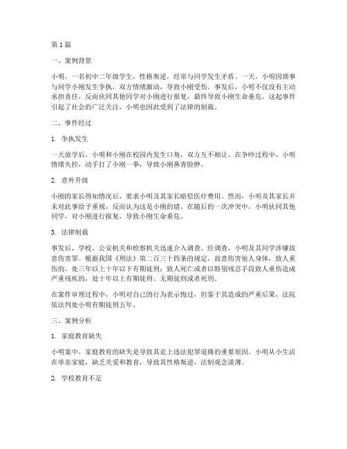中学生受法律制裁案例(3篇)