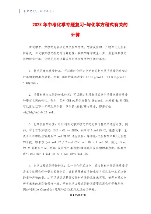202X年中考化学专题复习-与化学方程式有关的计算
