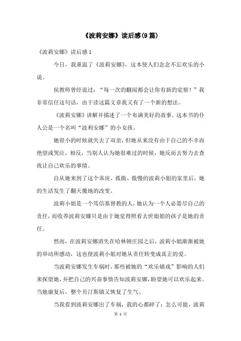 《波莉安娜》读后感(9篇)