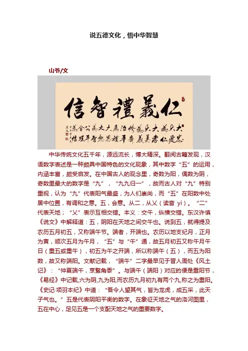 说五德文化，悟中华智慧