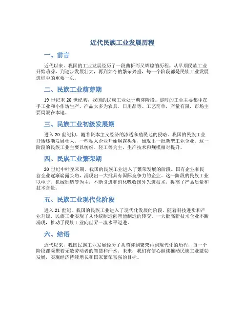 近代民族工业发展历程