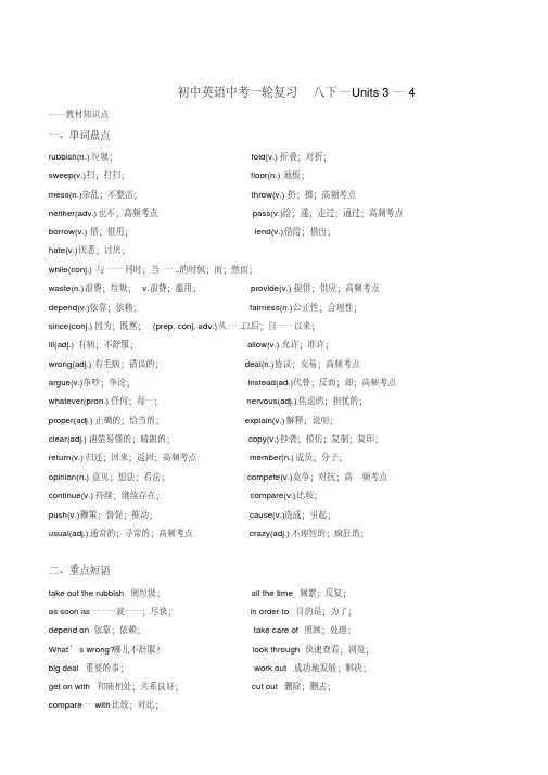 专题11八年级下册Units3-4(讲练)中考英语一轮复习讲练测课课通(解析版)
