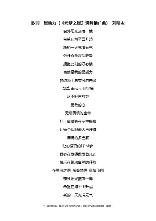歌词  星动力 (《元梦之星》满月推广曲)  刘畊宏