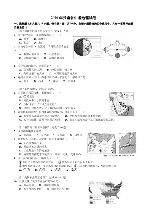 2020年云南省中考地理试卷_解析版_