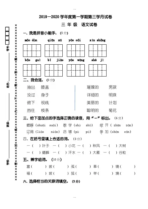 精编2019—2020学年度三年级语文第三次月考试卷(1-7单元)