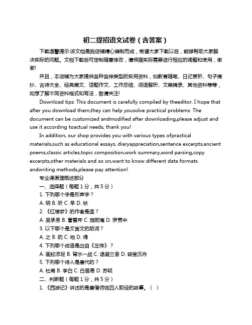 初二提招语文试卷(含答案)