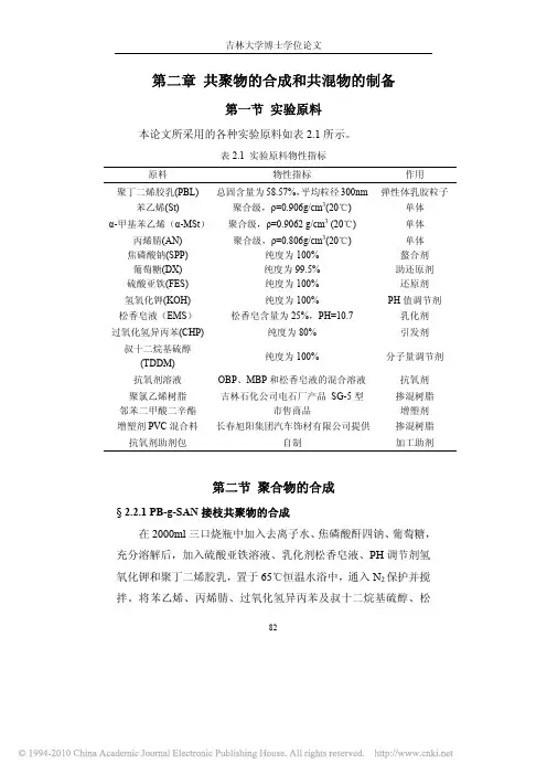 PVC_ABS共混体系相容性及其结构与性能研究_2