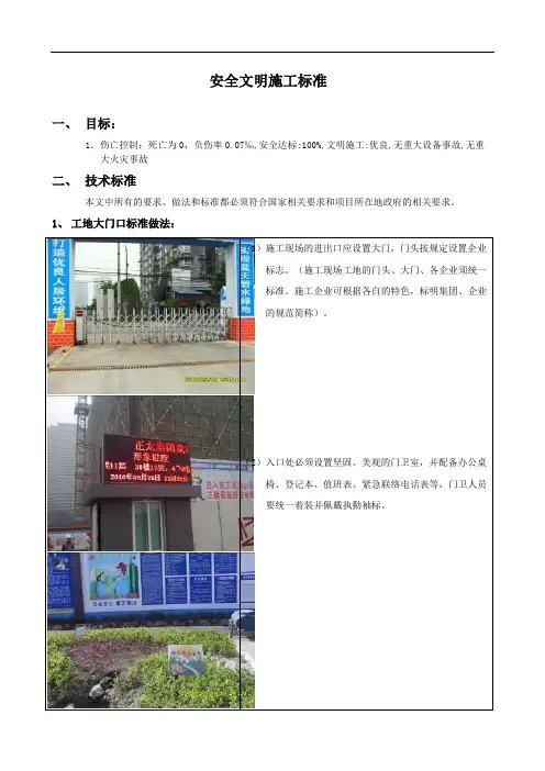 安全文明施工标准