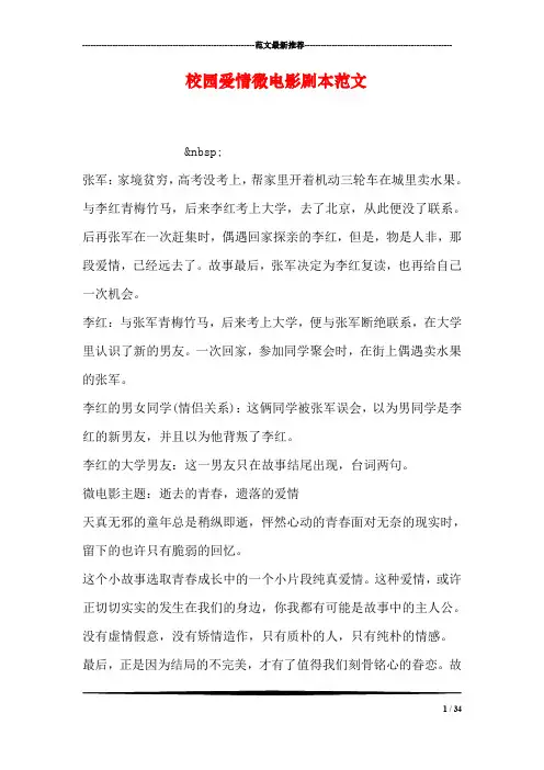 校园爱情微电影剧本范文