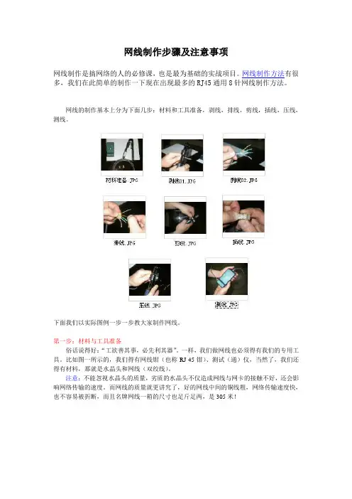 网线制作详细步骤及注意事项
