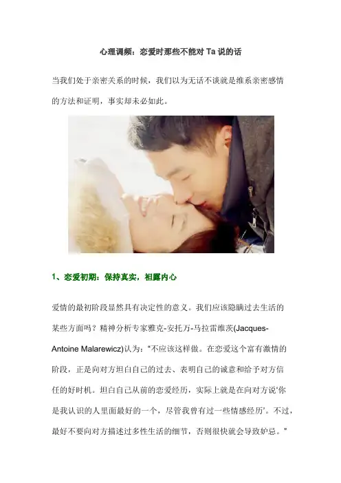 心理调频：恋爱时那些不能对Ta说的话