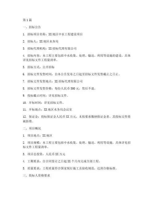 中水工程招标文件(3篇)