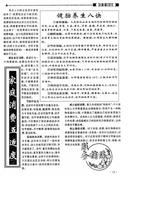 健脑养生八诀