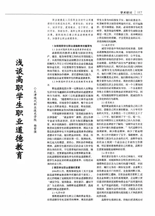 浅谈高职学生职业道德教育