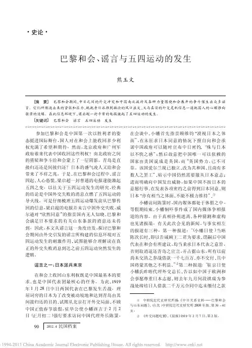 巴黎和会_谣言与五四运动的发生_熊玉文
