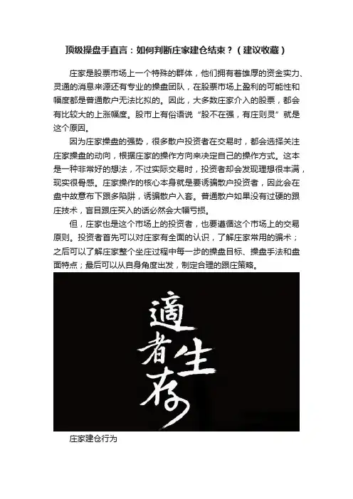 顶级操盘手直言：如何判断庄家建仓结束？（建议收藏）