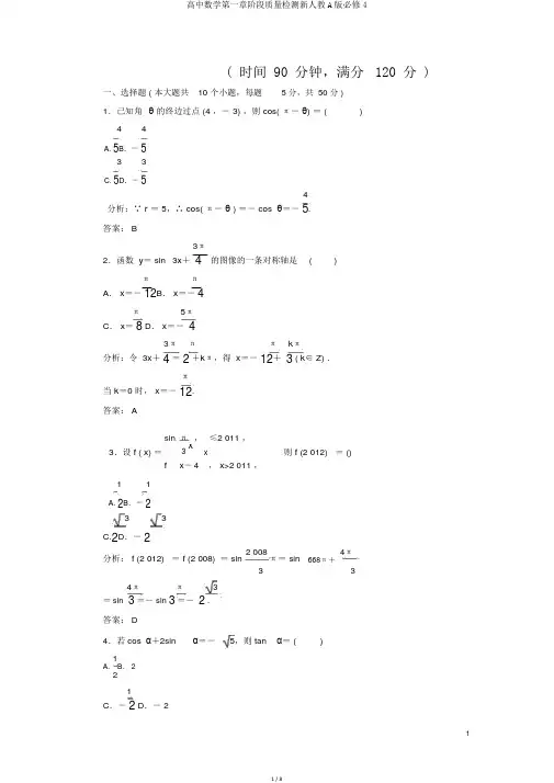 高中数学第一章阶段质量检测新人教A版必修4