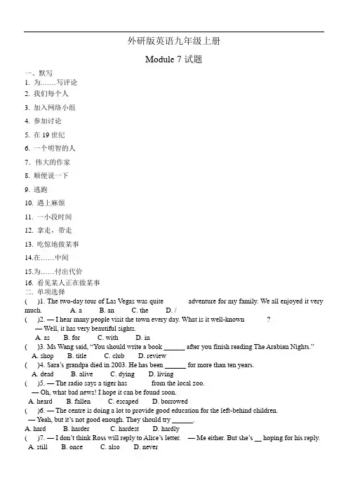 外研版英语九年级上册M7 Great-Books试题(有答案)