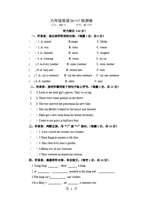 六年级上册英语单元测试第一单元 牛津译林-word