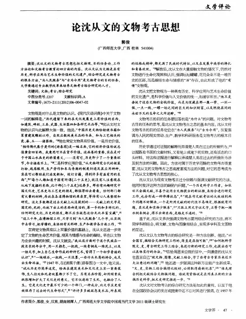 论沈从文的文物考古思想