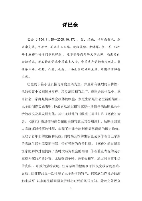 评巴金
