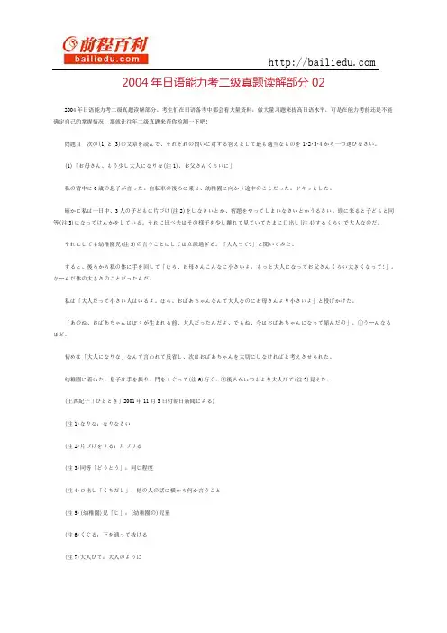 2004年日语能力考二级真题读解部分02