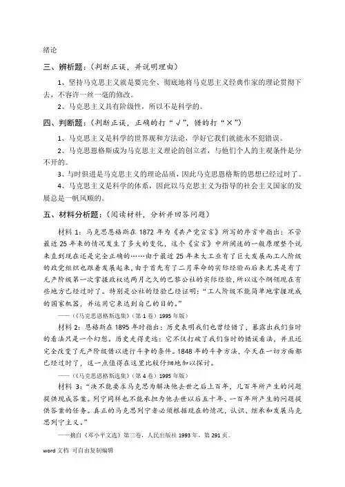 马原--判断题--辨析题题简答题