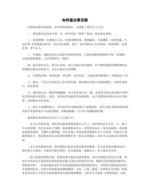 如何鉴定黄花梨